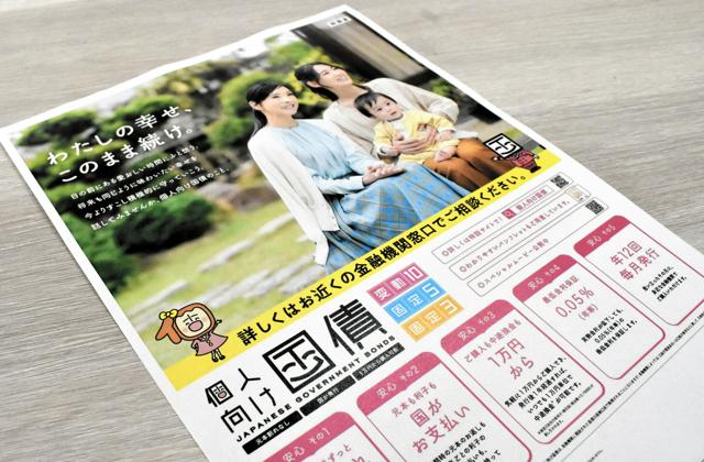 金利高で17年ぶりの利率、個人向け国債　50代以上が購入者の7割